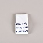 کیسه بهداشتی
